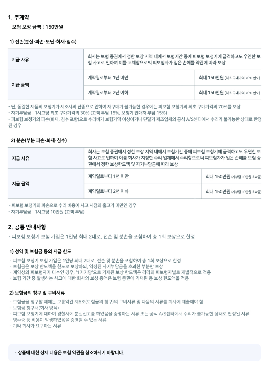 보청기 분실·파손·도난·화재·침수 보장 최대 150만원