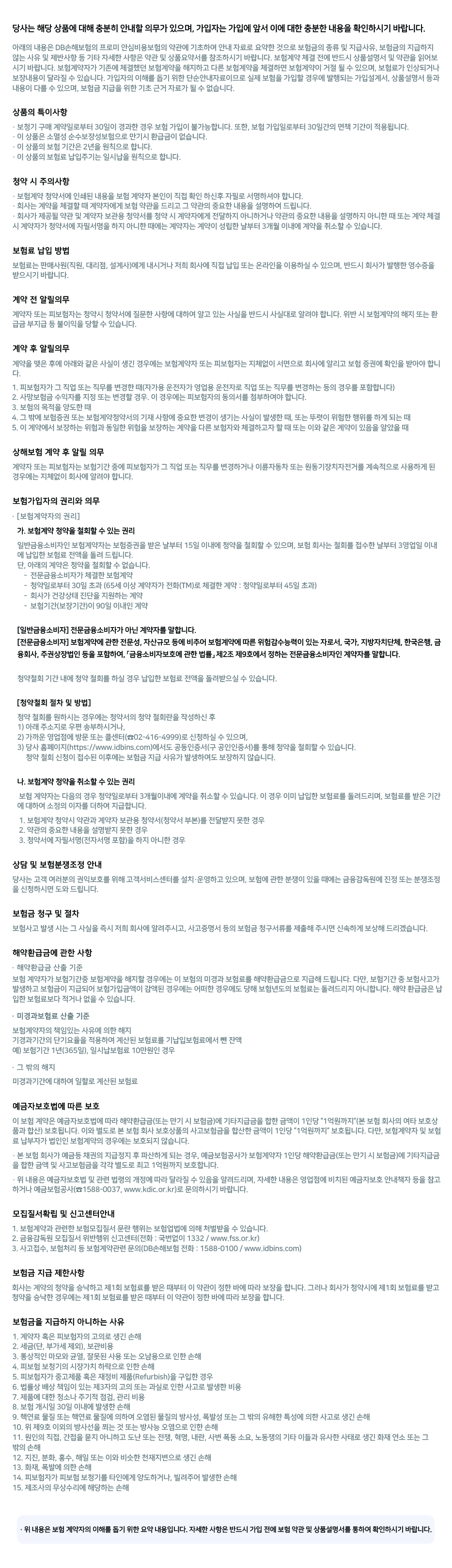 보청기 보험 가입 시 알아두실 사항