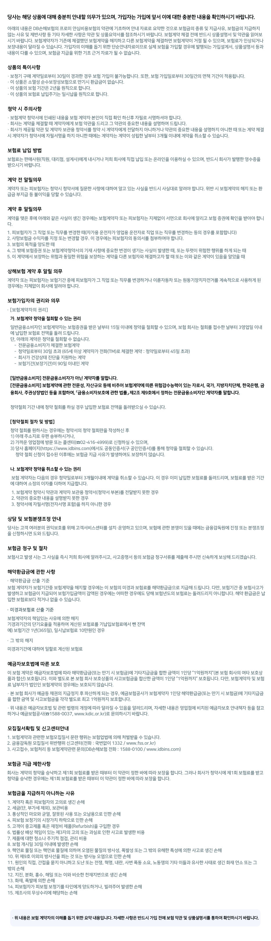 보청기 보험 가입 시 알아두실 사항