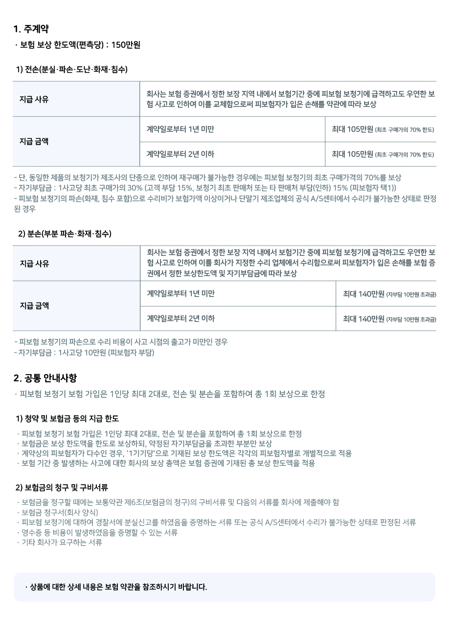 보청기 분실·파손·도난·화재·침수 보상 한도 최대 150만원